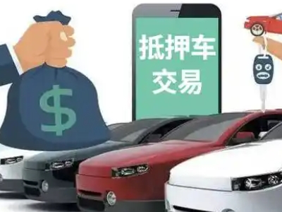 湖滨汽车抵押贷款通过率高